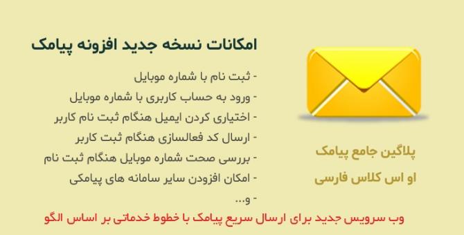 وب سرویس جدید برای ارسال سریع پیامک از سیستم او اس کلاس osclass با خطوط خدماتی